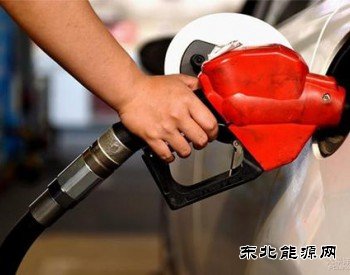 发改委：国内汽、柴油价格每吨均提高125元