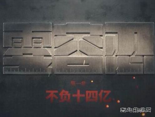 零容忍观后感