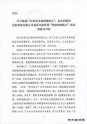 江苏电缆商会被指“搞不公正监督” 遭多家企业联名抵制