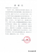 一封特别的感谢信