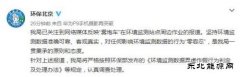 雾炮车围环境监测点转？ 北京环保局：对作假零容忍