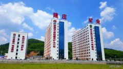 建庄矿业：深化“三项制度”改革，为企业高质量发展“提速”