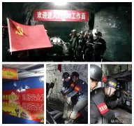 蒲白西固煤业：强化党建引领凝心聚力 坚定打赢保供稳价攻坚战