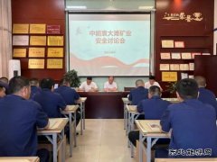 中能袁大滩矿业：“三强化”助力“安全生产月”活动落地见效