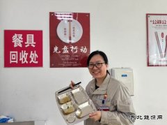 沈东热电公司：“小份菜”带动“大节约”！