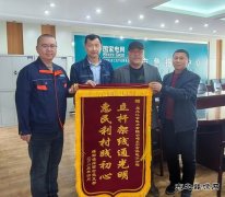 国网牡丹江东宁市供电公司：电力“及时雨” 锦旗映初心！