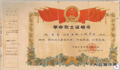 八十八载家国守护：一张烈士证书的归途